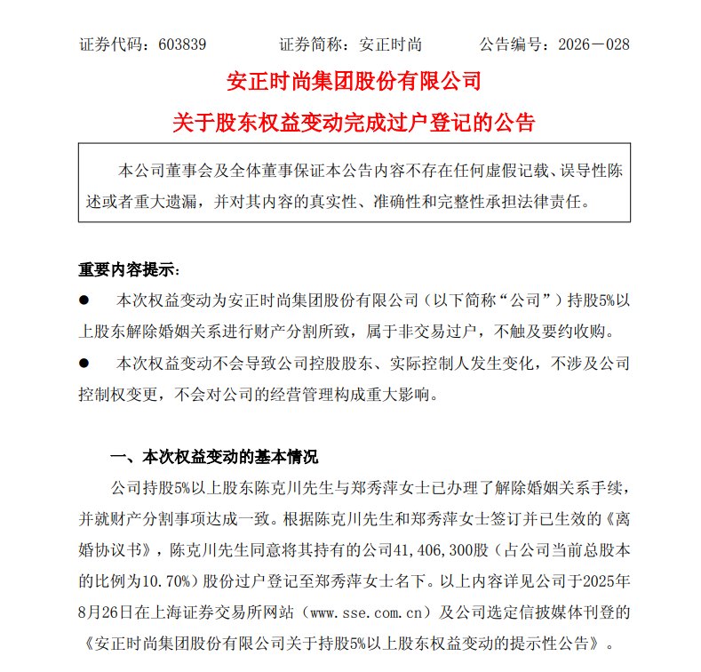 陈克川和郑秀萍离婚，男方将4140多万股股份给女方，总价值2.46亿元，自己一股不留
